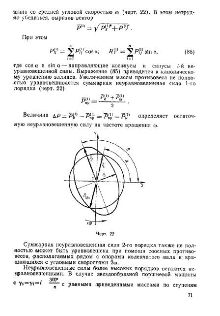 ГОСТ 22061-76,  70.