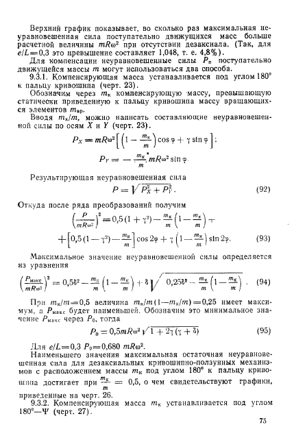 ГОСТ 22061-76,  74.