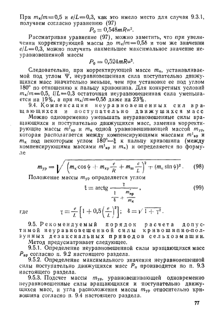 ГОСТ 22061-76,  76.