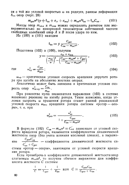 ГОСТ 22061-76,  79.