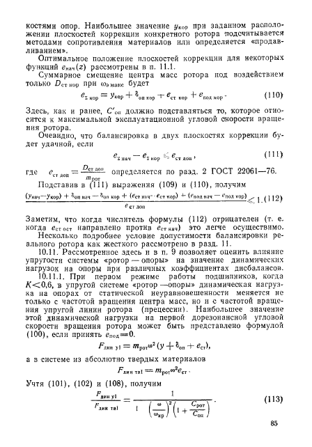 ГОСТ 22061-76,  84.