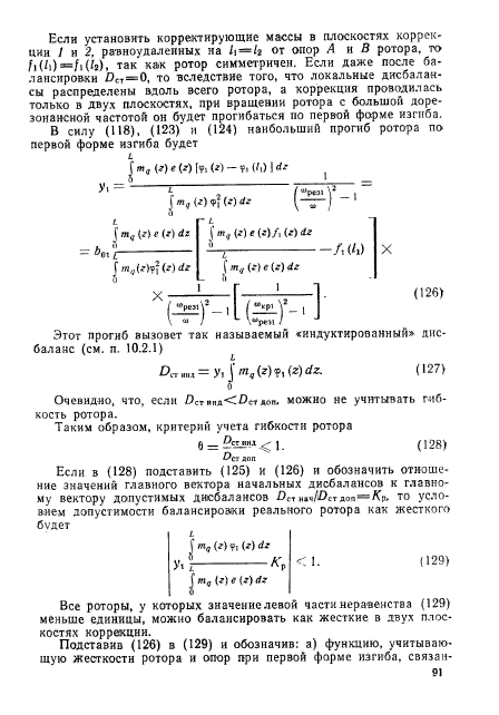 ГОСТ 22061-76,  90.