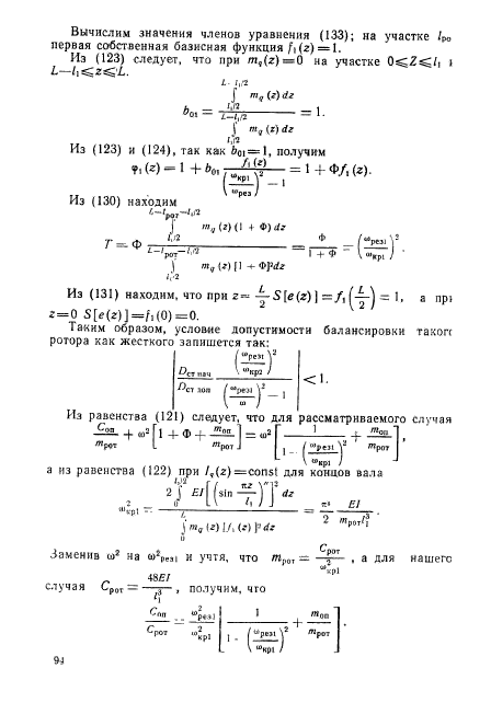 ГОСТ 22061-76,  93.