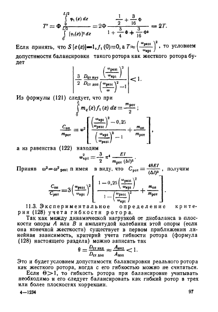 ГОСТ 22061-76,  96.