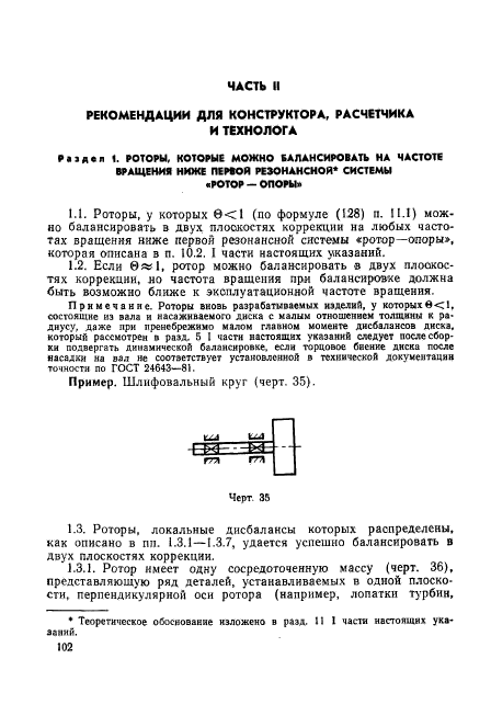 ГОСТ 22061-76,  101.