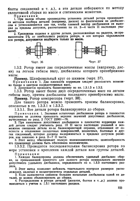 ГОСТ 22061-76,  102.