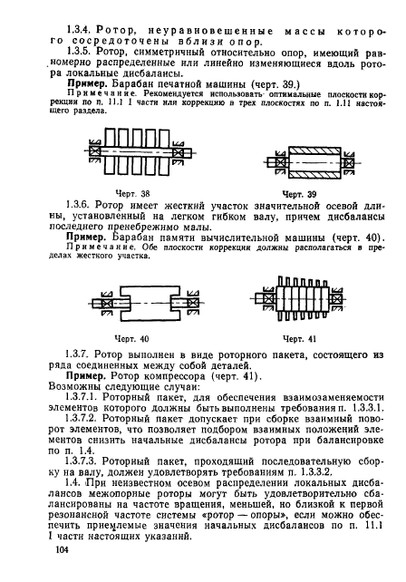 ГОСТ 22061-76,  103.