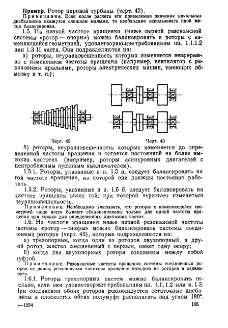 ГОСТ 22061-76,  104.