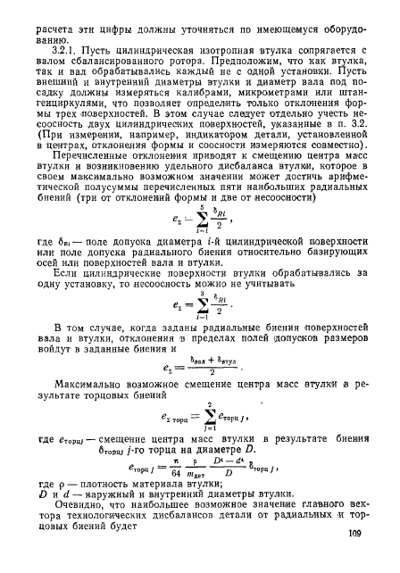 ГОСТ 22061-76,  108.