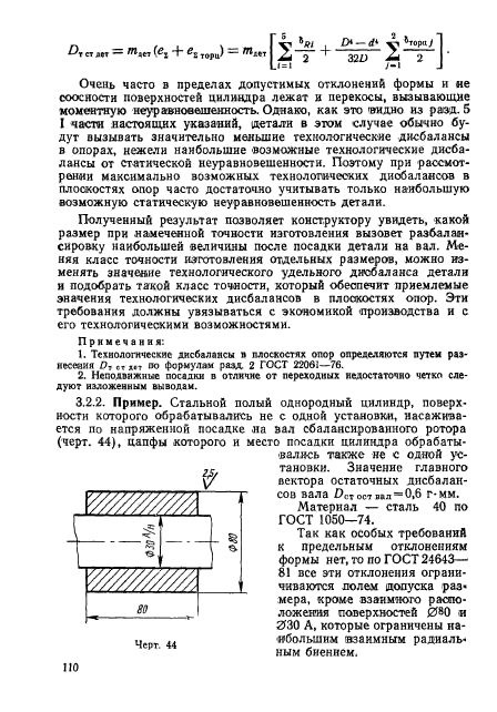 ГОСТ 22061-76,  109.