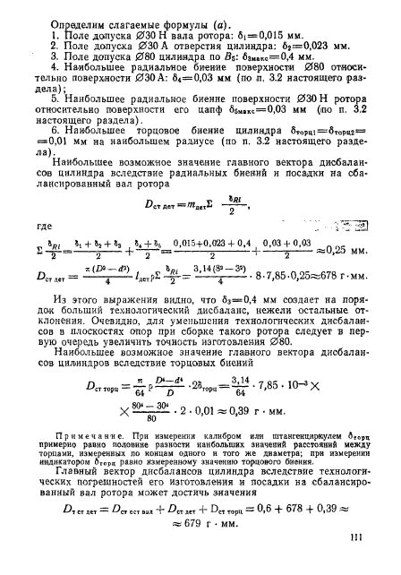 ГОСТ 22061-76,  110.