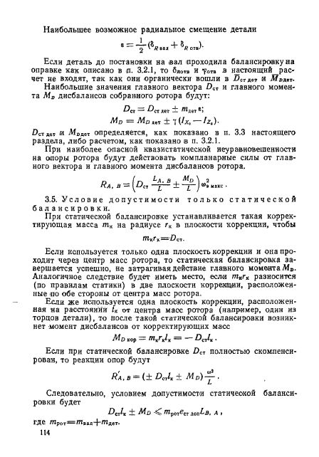 ГОСТ 22061-76,  113.