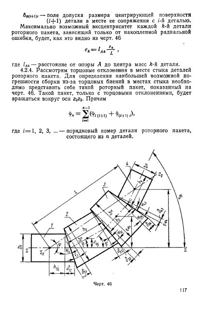 ГОСТ 22061-76,  116.