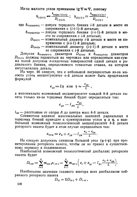 ГОСТ 22061-76,  117.