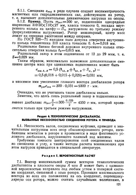 ГОСТ 22061-76,  120.