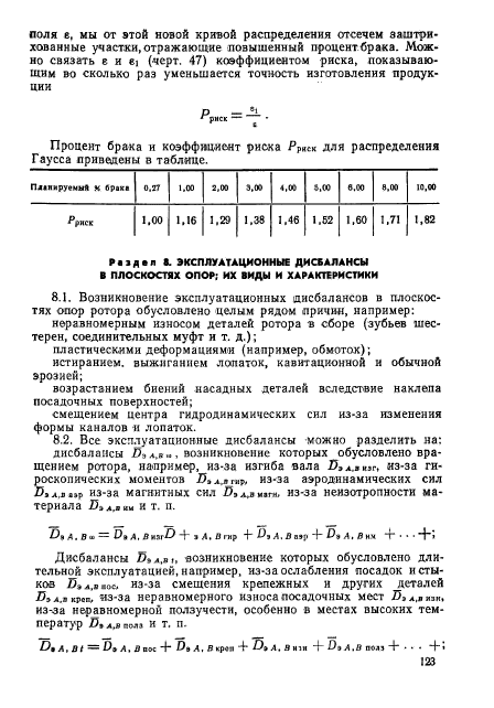 ГОСТ 22061-76,  122.