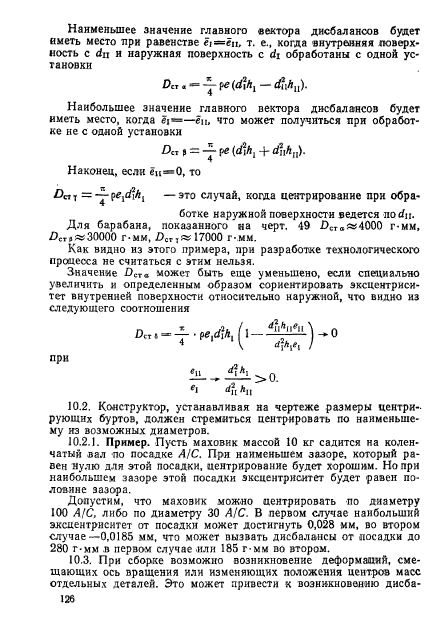 ГОСТ 22061-76,  125.