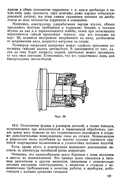 ГОСТ 22061-76,  126.