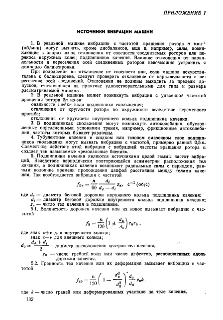 ГОСТ 22061-76,  131.