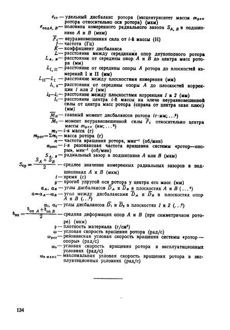 ГОСТ 22061-76,  133.