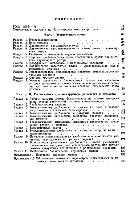 ГОСТ 22061-76,  135.