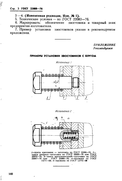 ГОСТ 22080-76,  3.