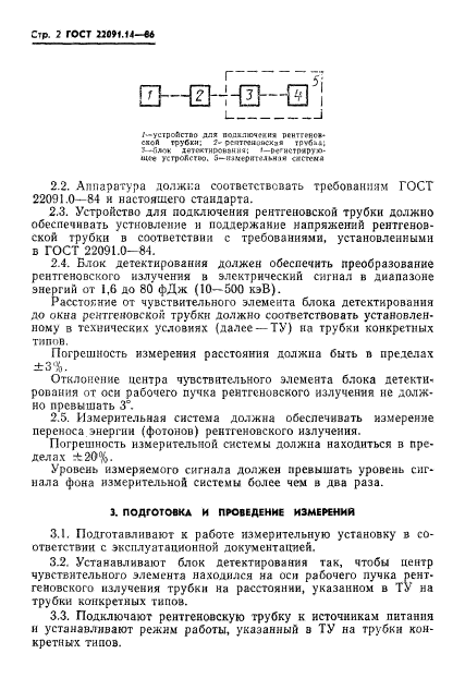 ГОСТ 22091.14-86,  3.