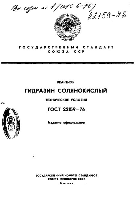 ГОСТ 22159-76,  1.