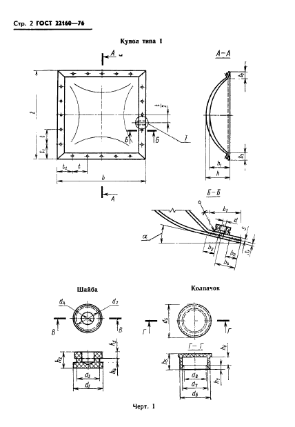 ГОСТ 22160-76,  4.