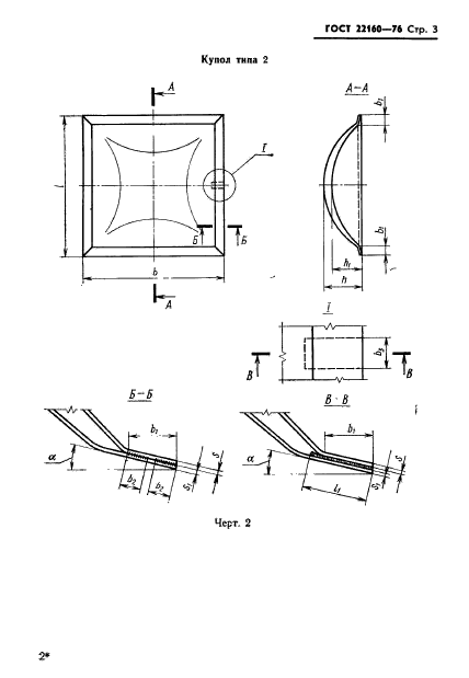 ГОСТ 22160-76,  5.