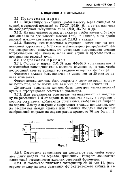 ГОСТ 22165-76,  2.