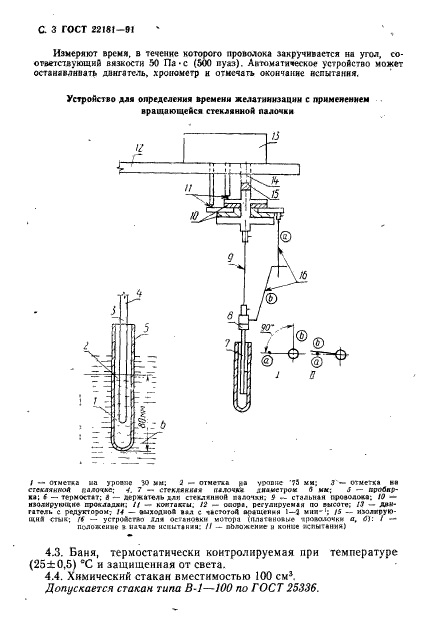 ГОСТ 22181-91,  4.