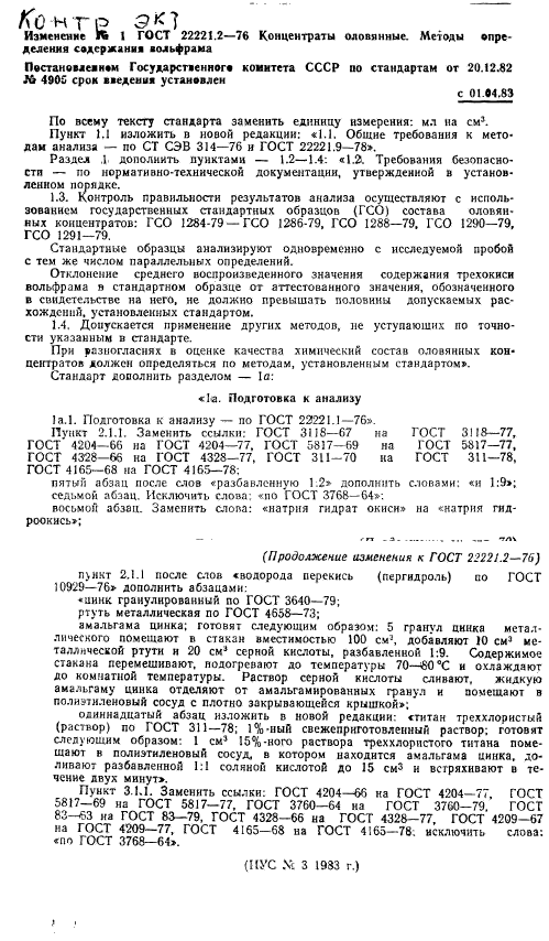 ГОСТ 22221.2-76,  8.