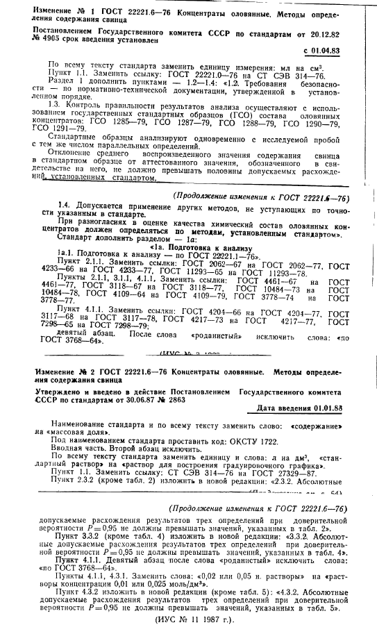 ГОСТ 22221.6-76,  11.