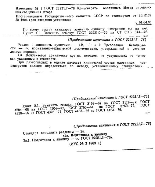 ГОСТ 22221.7-76,  5.