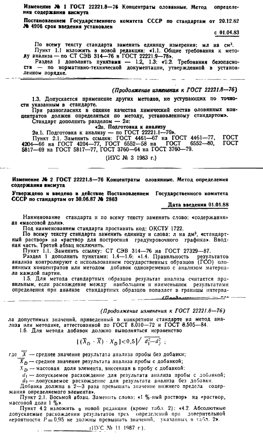 ГОСТ 22221.8-76,  5.