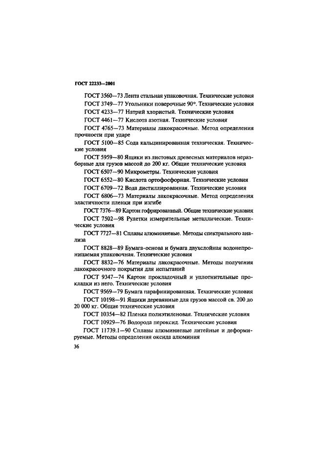 ГОСТ 22233-2001,  39.