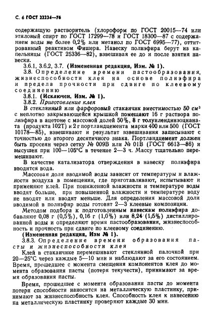 ГОСТ 22234-76,  7.