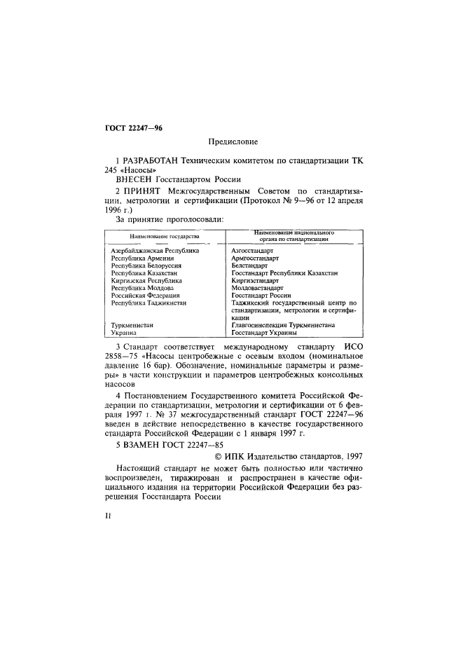 ГОСТ 22247-96,  2.