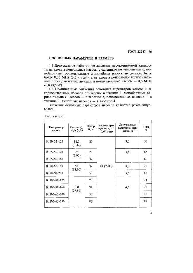 ГОСТ 22247-96,  6.