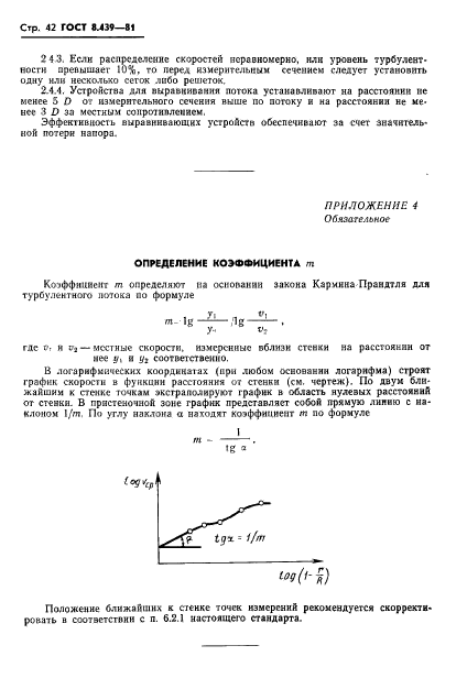 ГОСТ 8.439-81,  45.