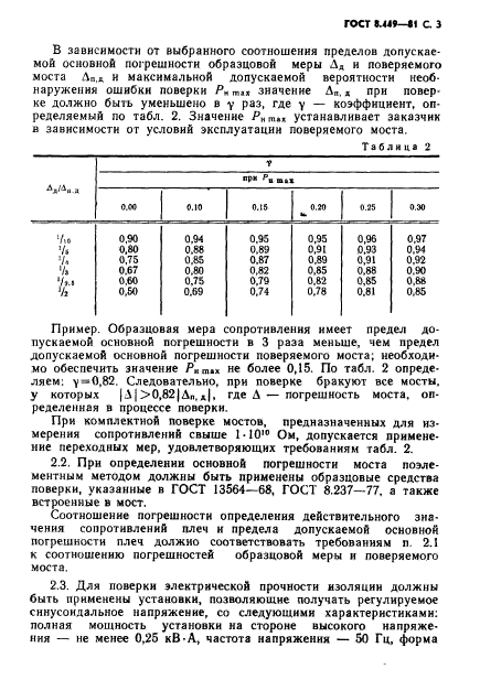 ГОСТ 8.449-81,  4.