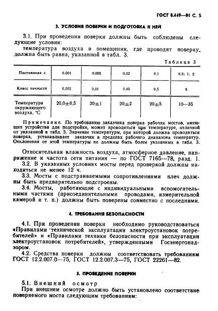 ГОСТ 8.449-81,  6.