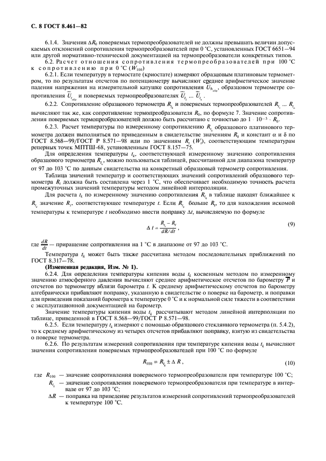 ГОСТ 8.461-82,  9.