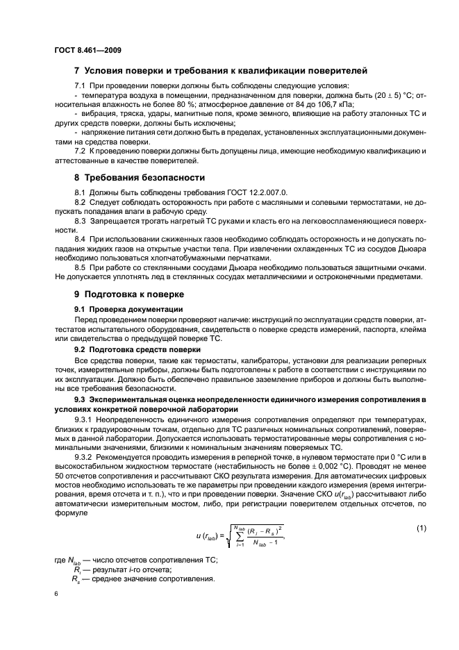 ГОСТ 8.461-2009,  10.