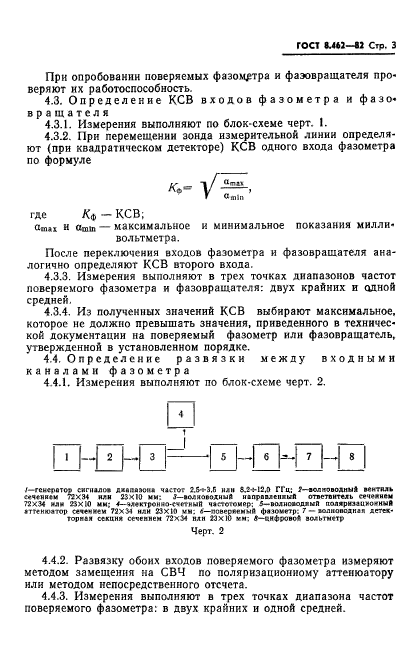 ГОСТ 8.462-82,  5.