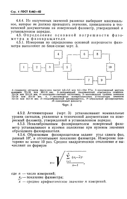 ГОСТ 8.462-82,  6.