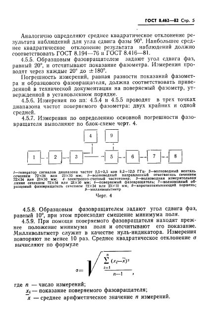 ГОСТ 8.462-82,  7.