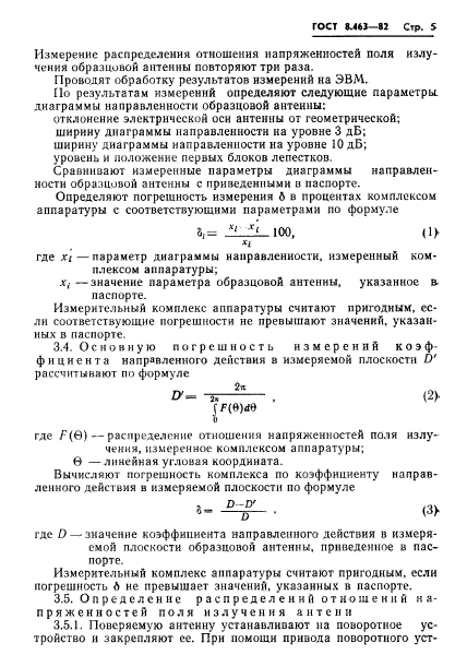 ГОСТ 8.463-82,  7.