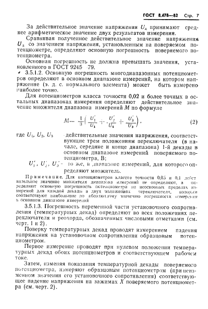 ГОСТ 8.478-82,  9.